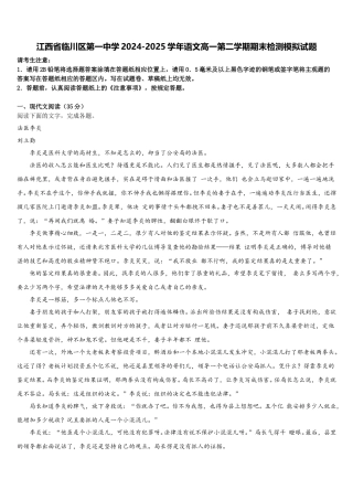 江西省临川区第一中学2024-2025学年语文高一第二学期期末检测模拟试题含解析
