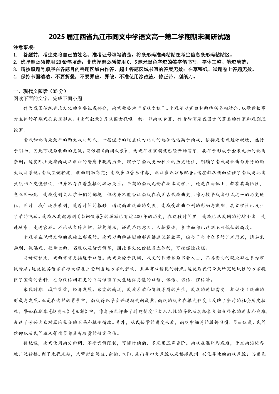 2025届江西省九江市同文中学语文高一第二学期期末调研试题含解析_第1页
