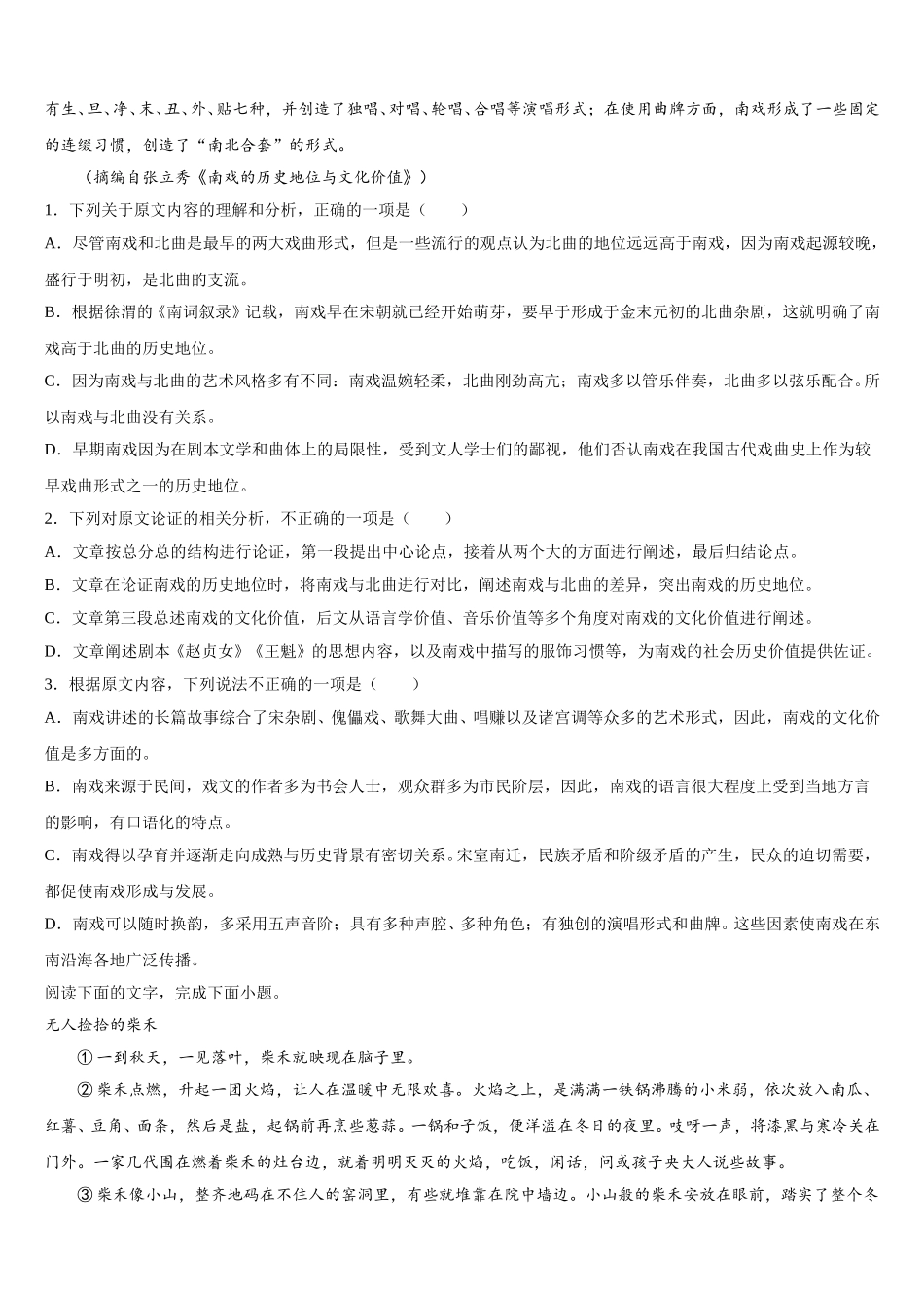 2025届江西省九江市同文中学语文高一第二学期期末调研试题含解析_第2页