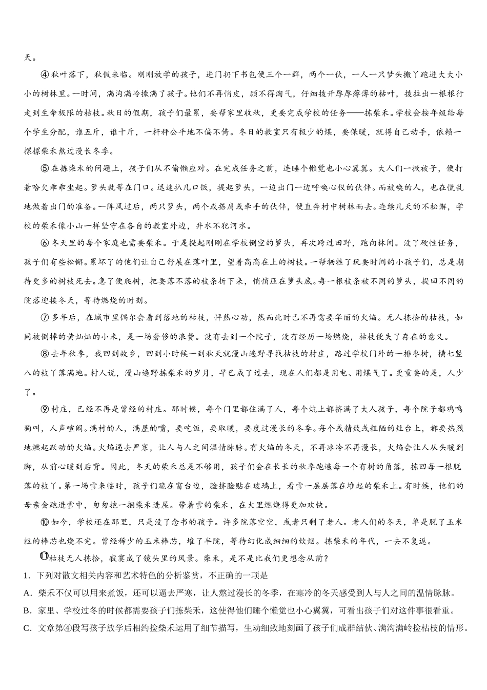 2025届江西省九江市同文中学语文高一第二学期期末调研试题含解析_第3页