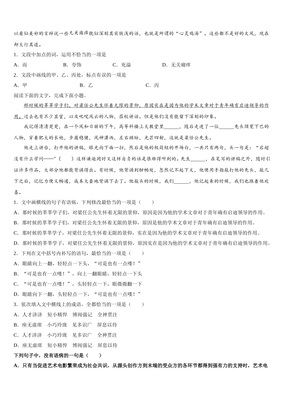 2025年江西省抚州市崇仁县第二中学高一下语文期末调研模拟试题含解析_第2页