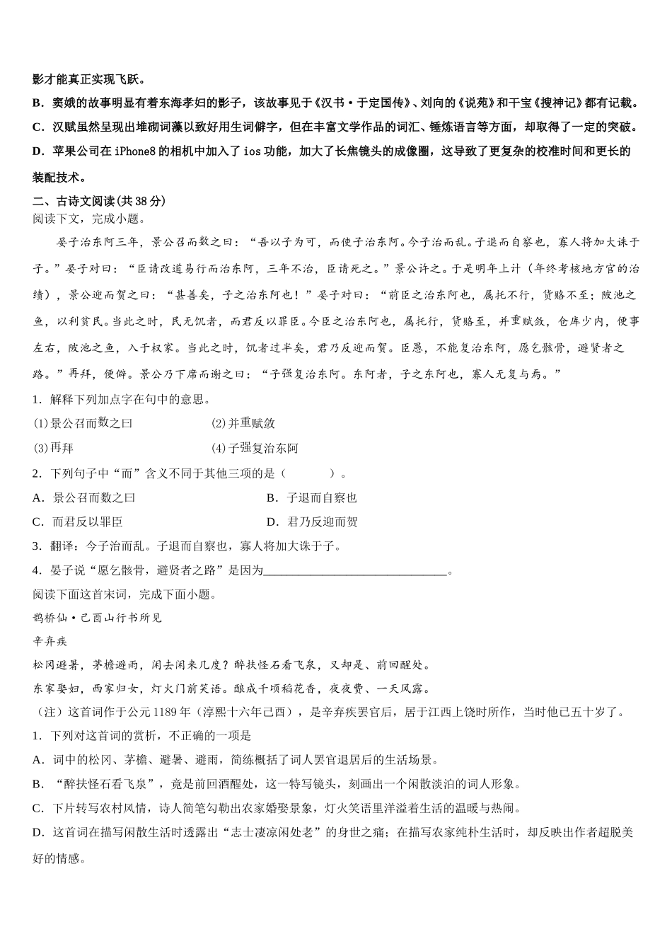 2025年江西省抚州市崇仁县第二中学高一下语文期末调研模拟试题含解析_第3页