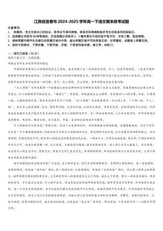 江西省宜春市2024-2025学年高一下语文期末统考试题含解析