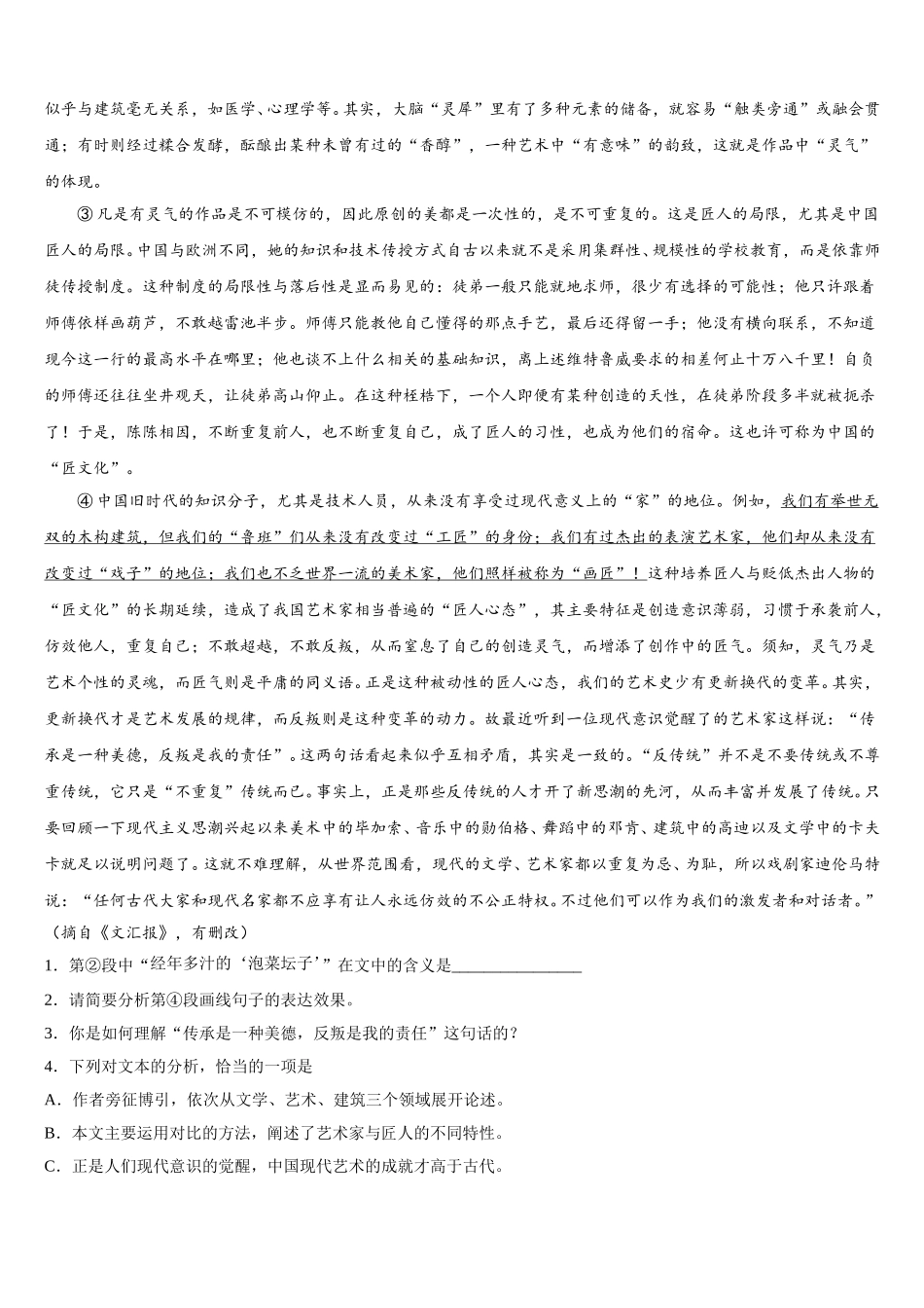 2025年江西省丰城市东煌外语实验学校高一下语文期末考试试题含解析_第3页