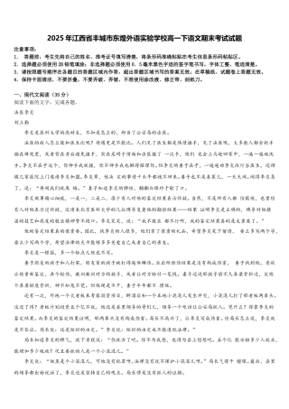 2025年江西省丰城市东煌外语实验学校高一下语文期末考试试题含解析