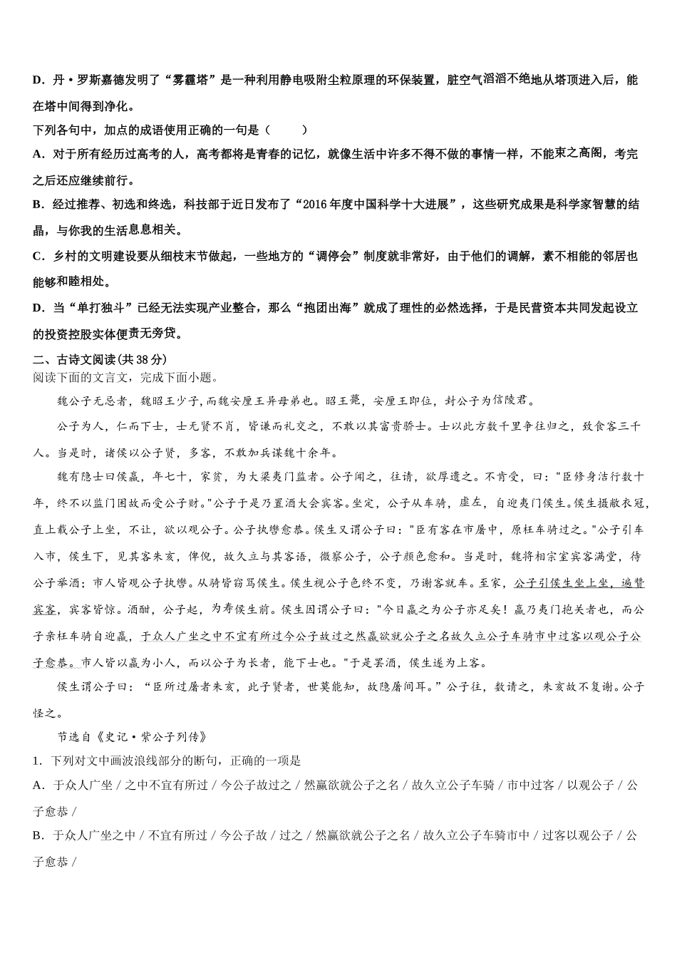 2024-2025学年江西省五市八校协作体高一下语文期末统考试题含解析_第2页