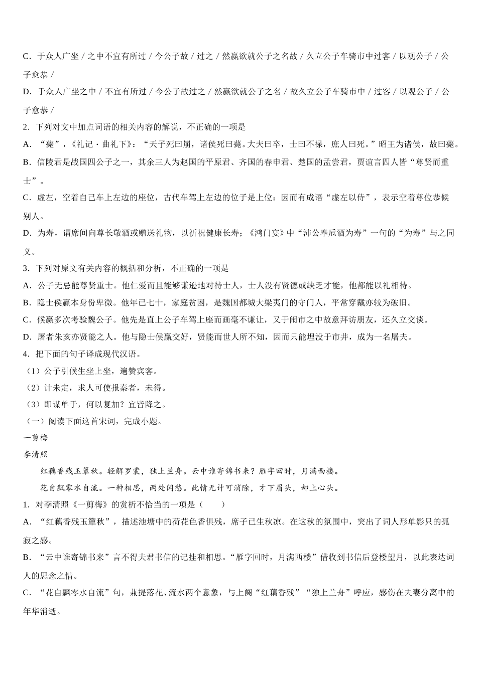 2024-2025学年江西省五市八校协作体高一下语文期末统考试题含解析_第3页
