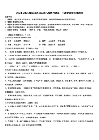 2024-2025学年江西省五市八校协作体高一下语文期末统考试题含解析