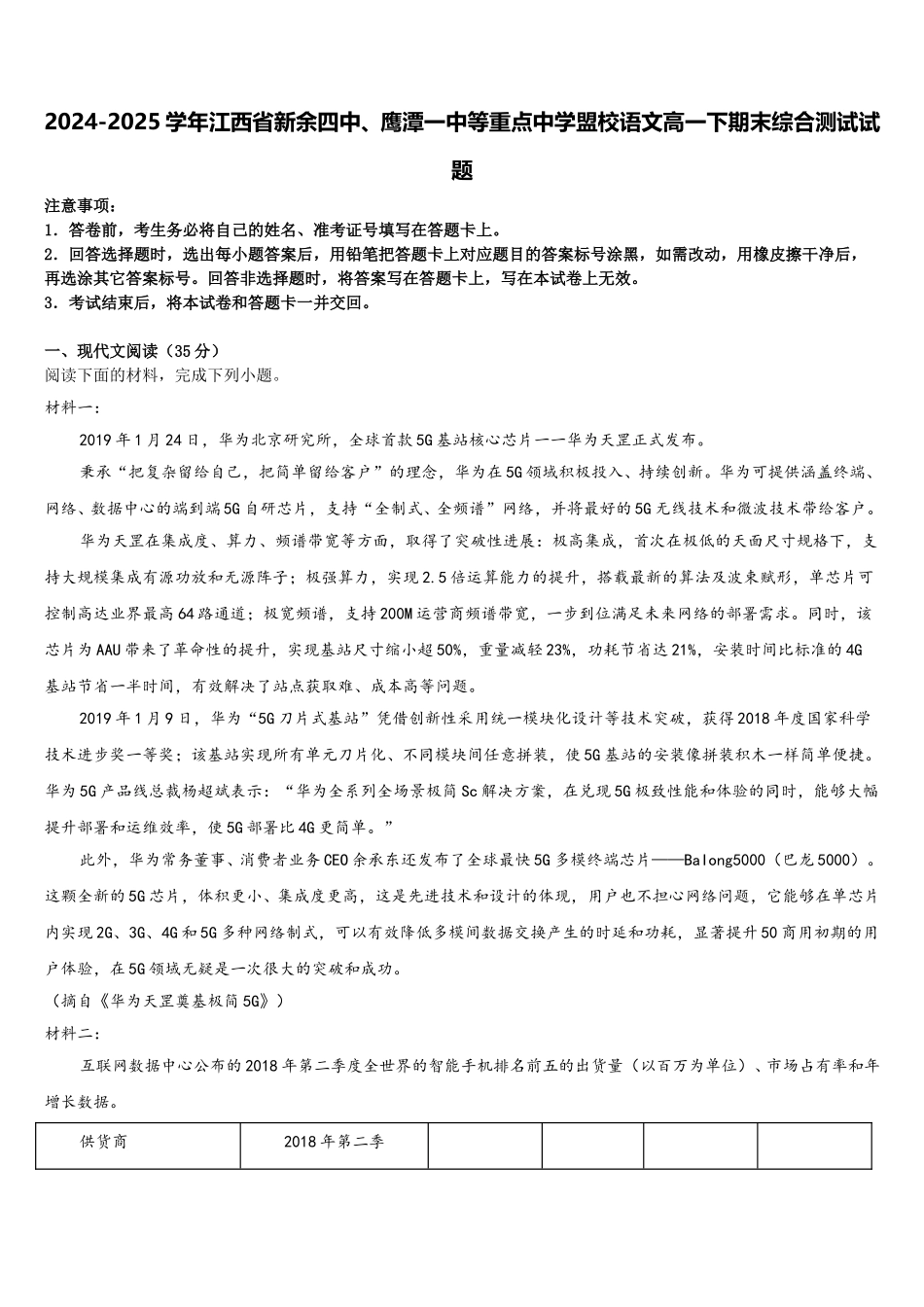 2024-2025学年江西省新余四中、鹰潭一中等重点中学盟校语文高一下期末综合测试试题含解析_第1页