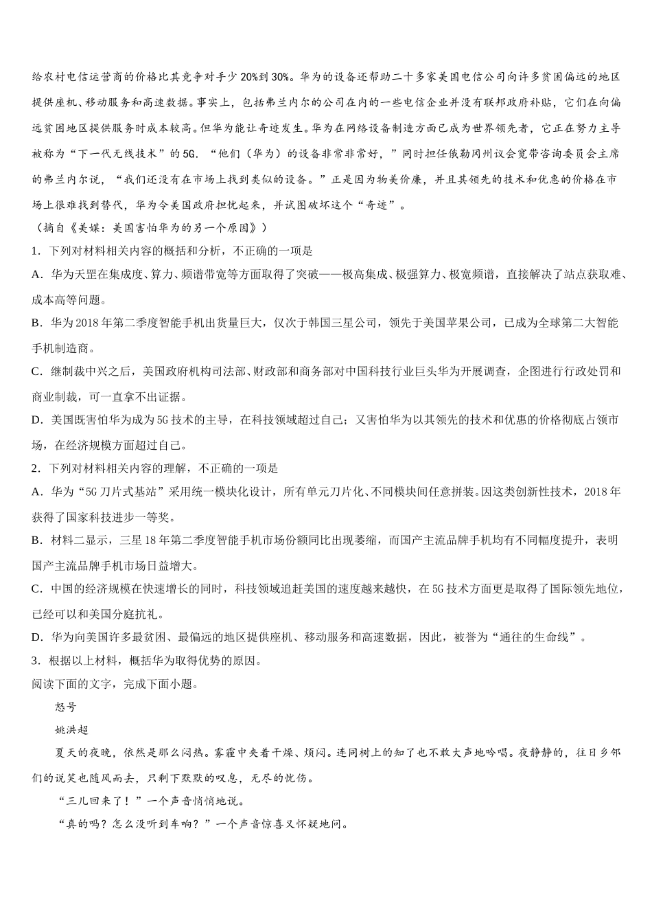 2024-2025学年江西省新余四中、鹰潭一中等重点中学盟校语文高一下期末综合测试试题含解析_第3页