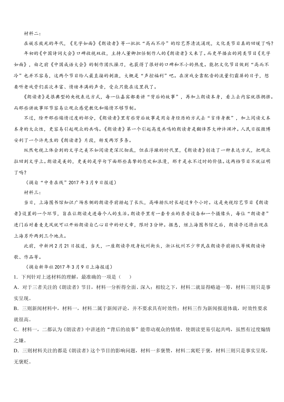 2025年江西省赣州市赣州中学语文高一下期末检测模拟试题含解析_第2页