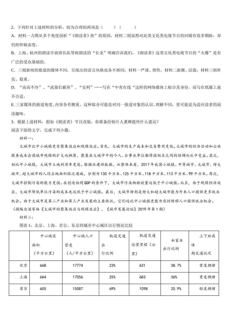 2025年江西省赣州市赣州中学语文高一下期末检测模拟试题含解析_第3页