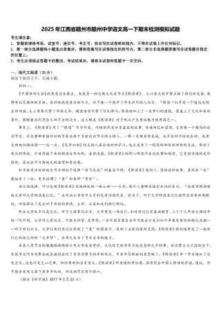 2025年江西省赣州市赣州中学语文高一下期末检测模拟试题含解析