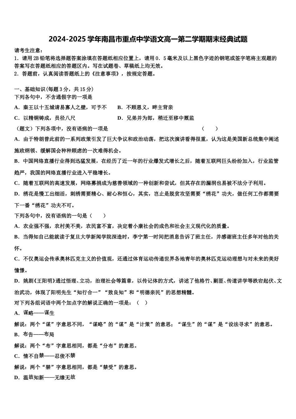 2024-2025学年南昌市重点中学语文高一第二学期期末经典试题含解析_第1页
