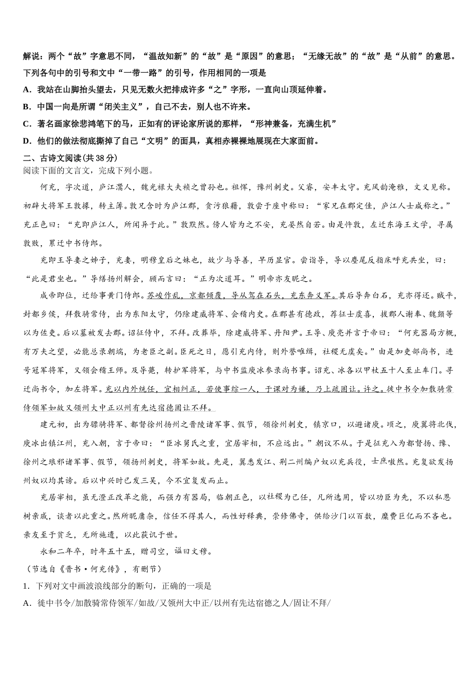 2024-2025学年南昌市重点中学语文高一第二学期期末经典试题含解析_第2页