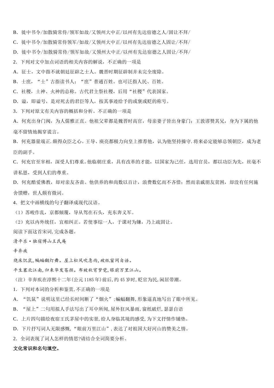 2024-2025学年南昌市重点中学语文高一第二学期期末经典试题含解析_第3页