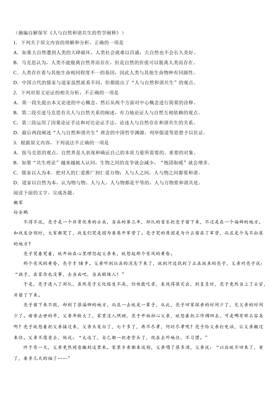 2025届江西省九江市重点中学语文高一下期末学业水平测试模拟试题含解析_第2页