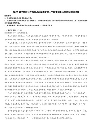 2025届江西省九江市重点中学语文高一下期末学业水平测试模拟试题含解析