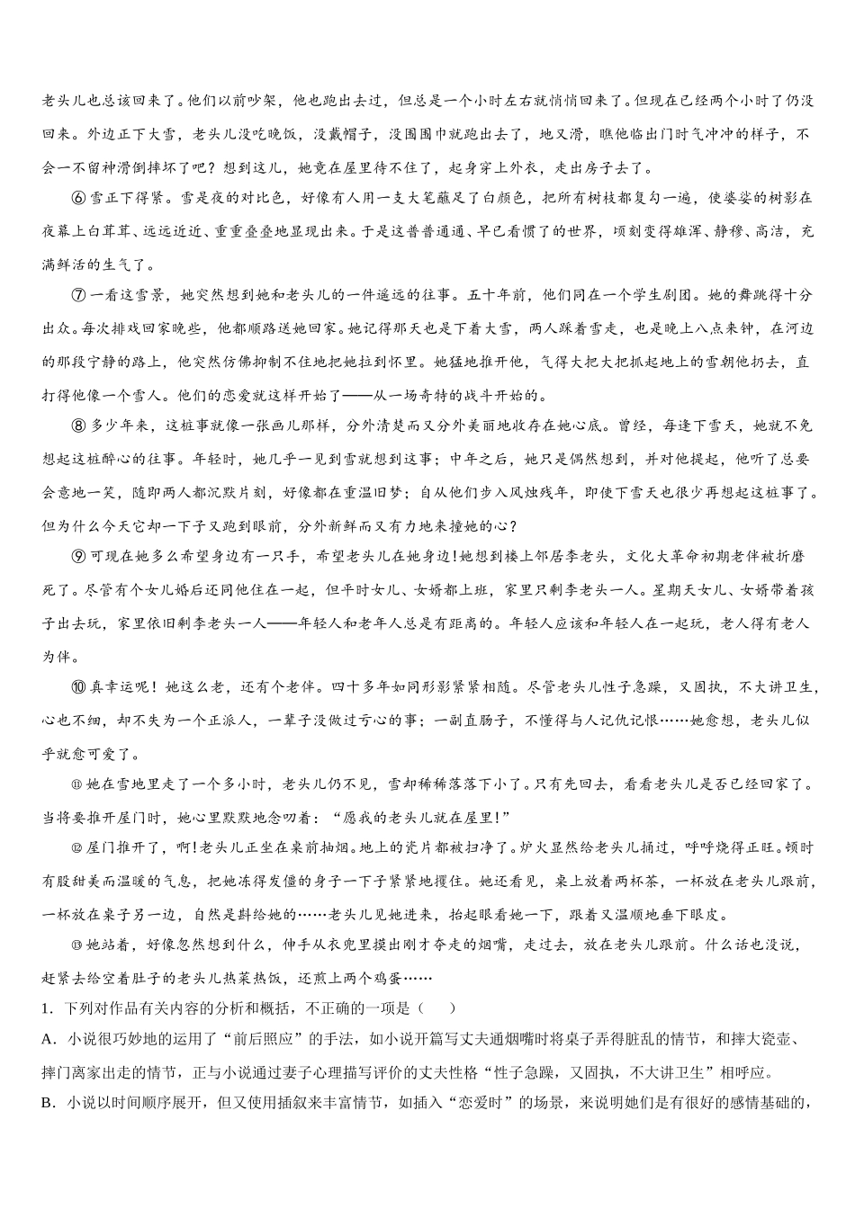 江西省南昌市莲塘一中2025年语文高一下期末调研模拟试题含解析_第3页