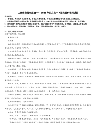 江西省南昌市莲塘一中2025年语文高一下期末调研模拟试题含解析