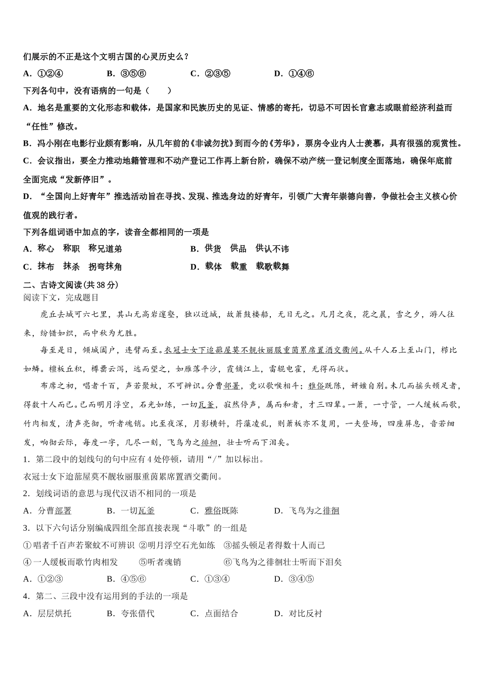 2025年九江市第一中学语文高一下期末教学质量检测试题含解析_第2页
