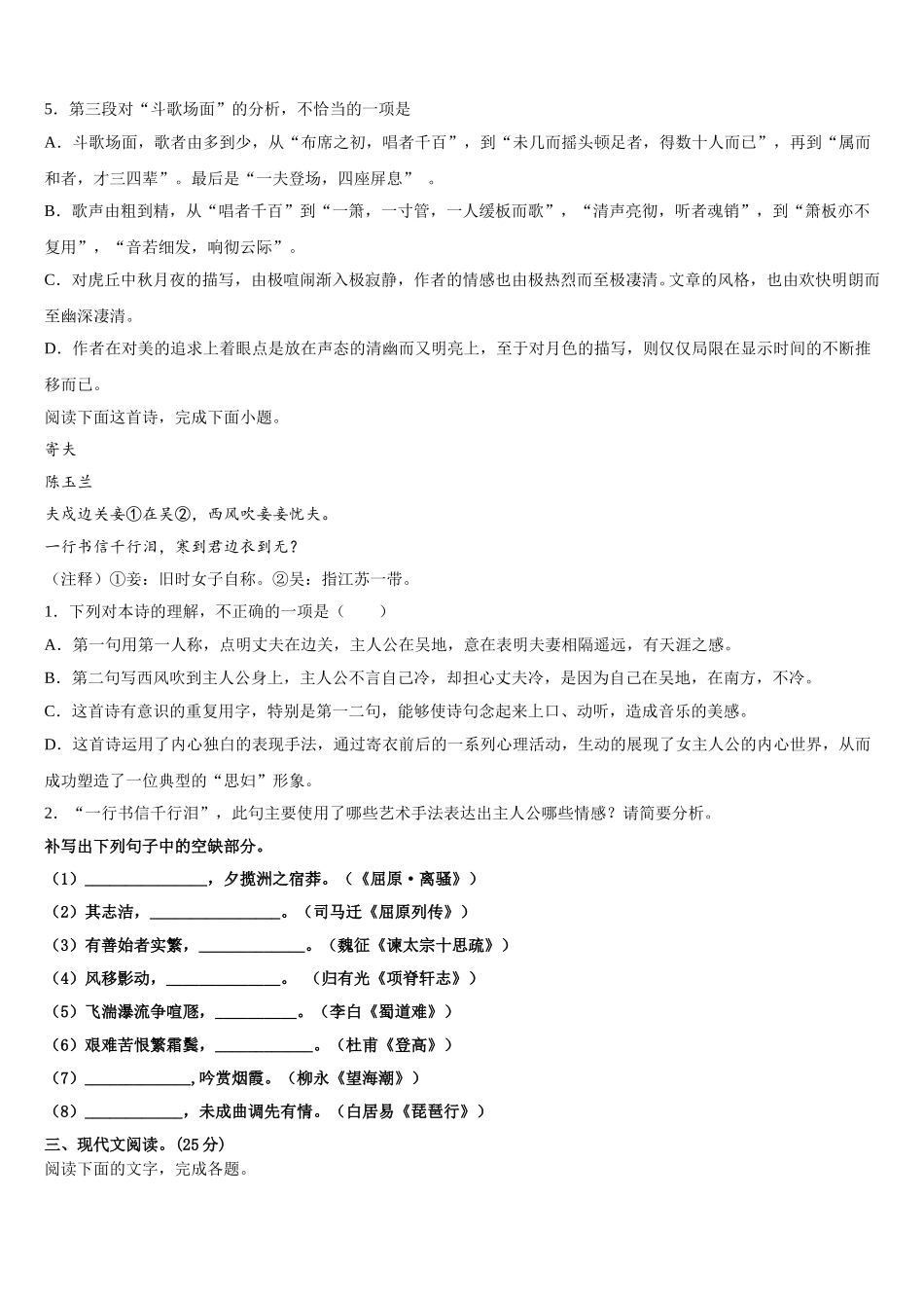 2025年九江市第一中学语文高一下期末教学质量检测试题含解析_第3页