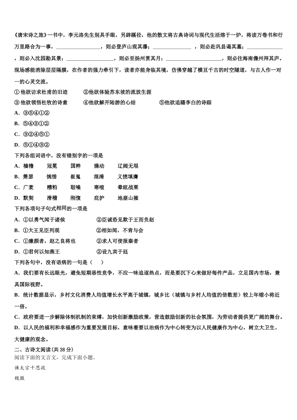 2025届江西省南昌市八一中学、洪都中学、麻丘高中等七校语文高一第二学期期末统考试题含解析_第2页