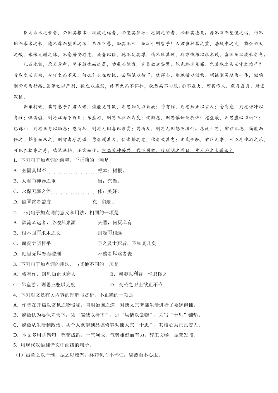2025届江西省南昌市八一中学、洪都中学、麻丘高中等七校语文高一第二学期期末统考试题含解析_第3页