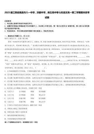 2025届江西省南昌市八一中学、洪都中学、麻丘高中等七校语文高一第二学期期末统考试题含解析