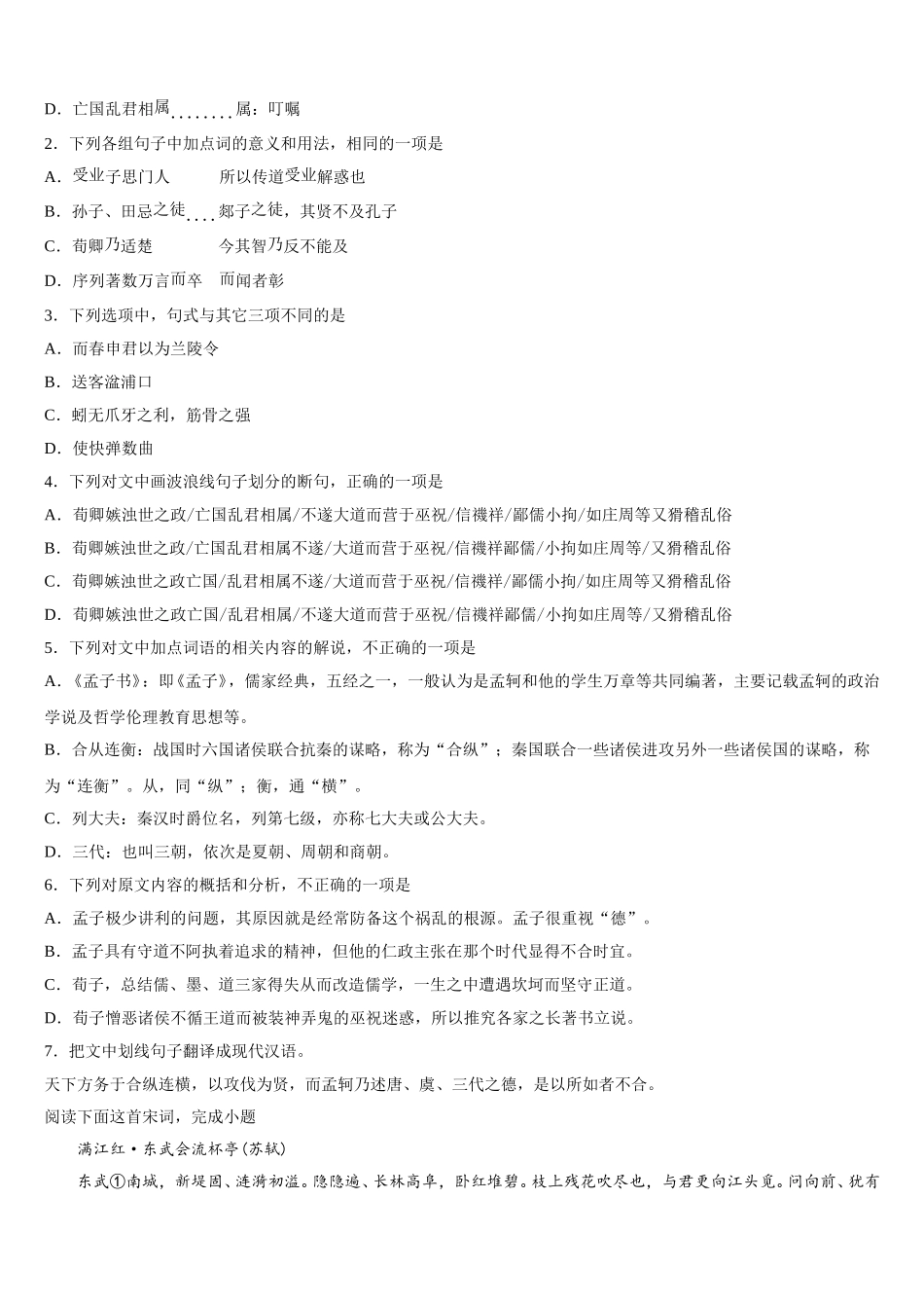 江西省宜春市丰城中学2024-2025学年高一下语文期末质量跟踪监视试题含解析_第3页