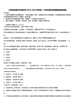 江西省宜春市丰城中学2024-2025学年高一下语文期末质量跟踪监视试题含解析
