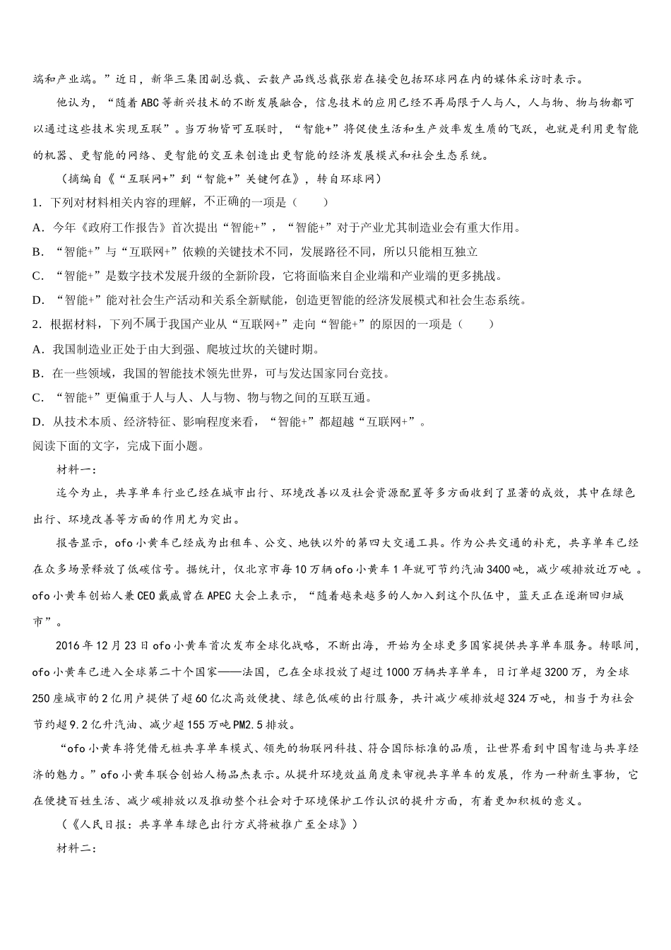 2025届江西名师联盟高一语文第二学期期末质量检测试题含解析_第2页