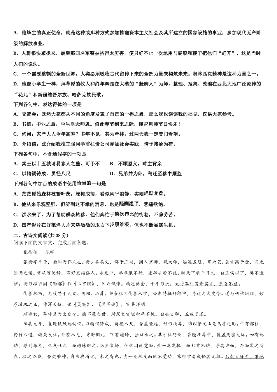 2024-2025学年江西省湖口县第二中学高一语文第二学期期末教学质量检测模拟试题含解析_第2页