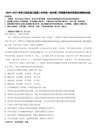 2024-2025学年江西省湖口县第二中学高一语文第二学期期末教学质量检测模拟试题含解析