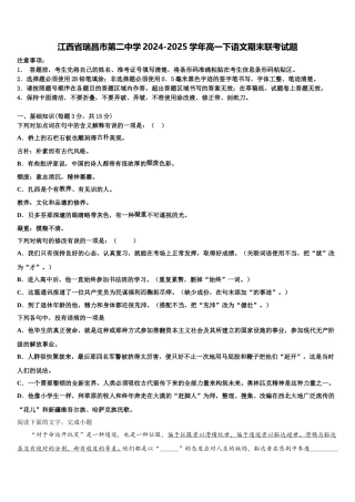 江西省瑞昌市第二中学2024-2025学年高一下语文期末联考试题含解析
