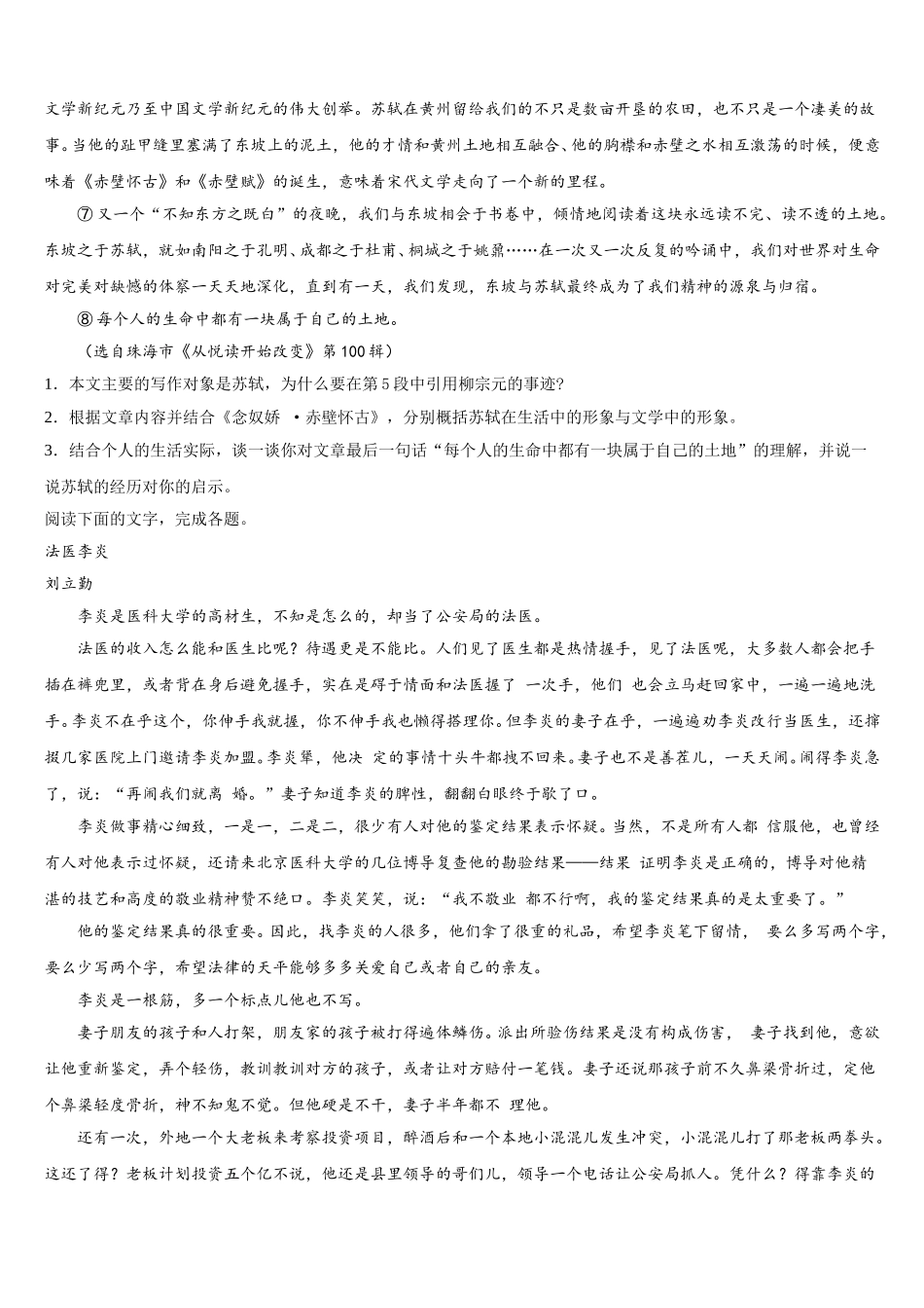 江西省赣州市赣州中学2025年语文高一第二学期期末教学质量检测试题含解析_第2页