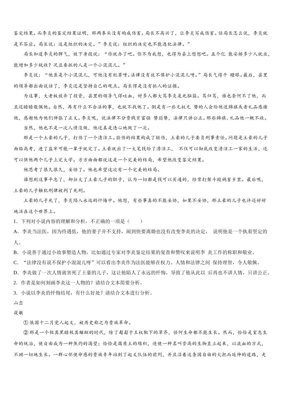 江西省赣州市赣州中学2025年语文高一第二学期期末教学质量检测试题含解析_第3页
