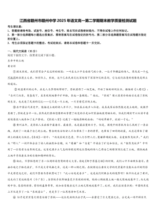 江西省赣州市赣州中学2025年语文高一第二学期期末教学质量检测试题含解析
