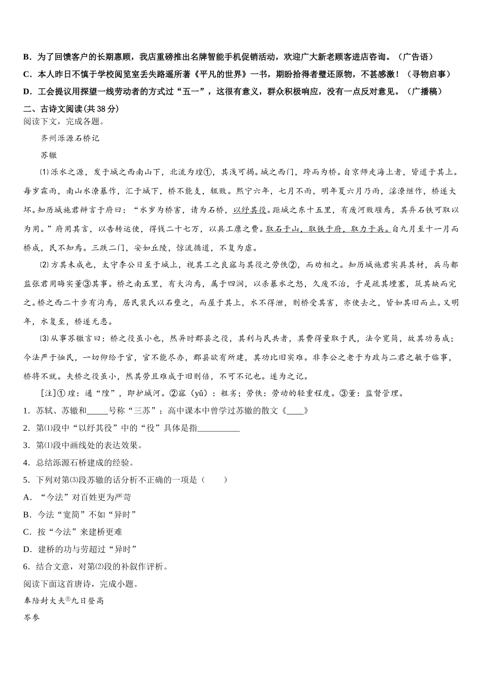 江西省横峰中学2024-2025学年语文高一下期末检测模拟试题含解析_第2页