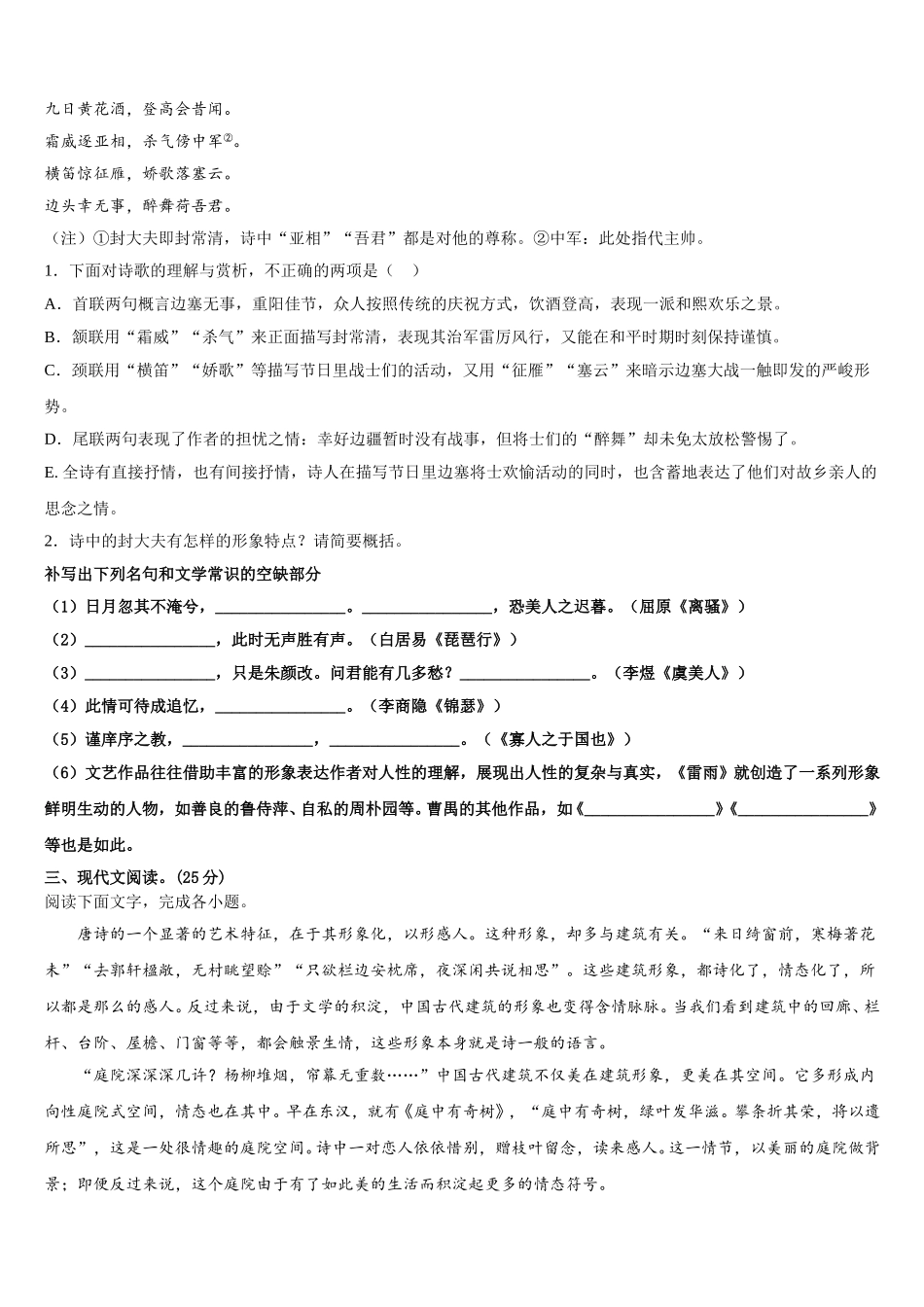江西省横峰中学2024-2025学年语文高一下期末检测模拟试题含解析_第3页