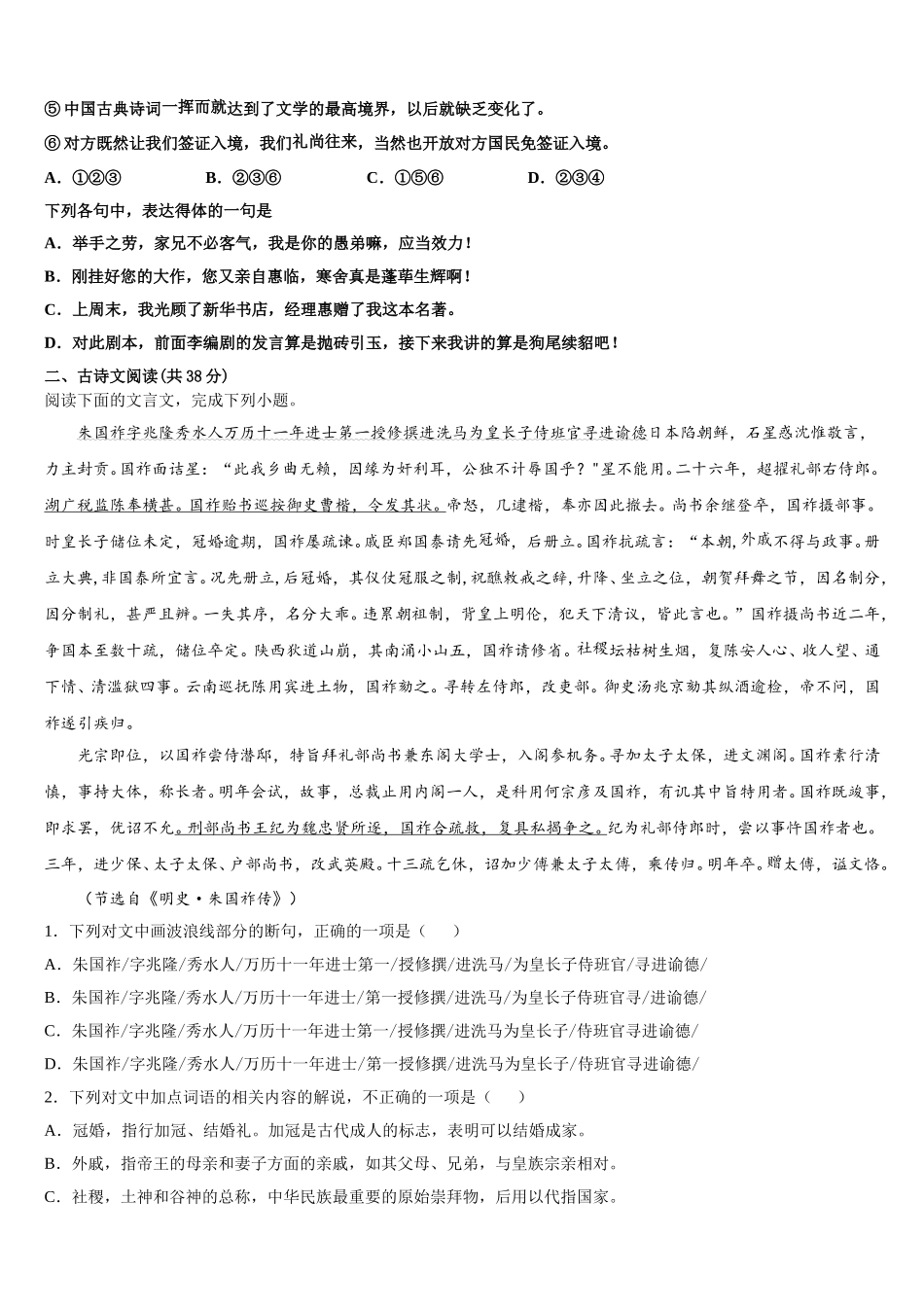 江西省南昌三校2025届语文高一下期末检测试题含解析_第2页