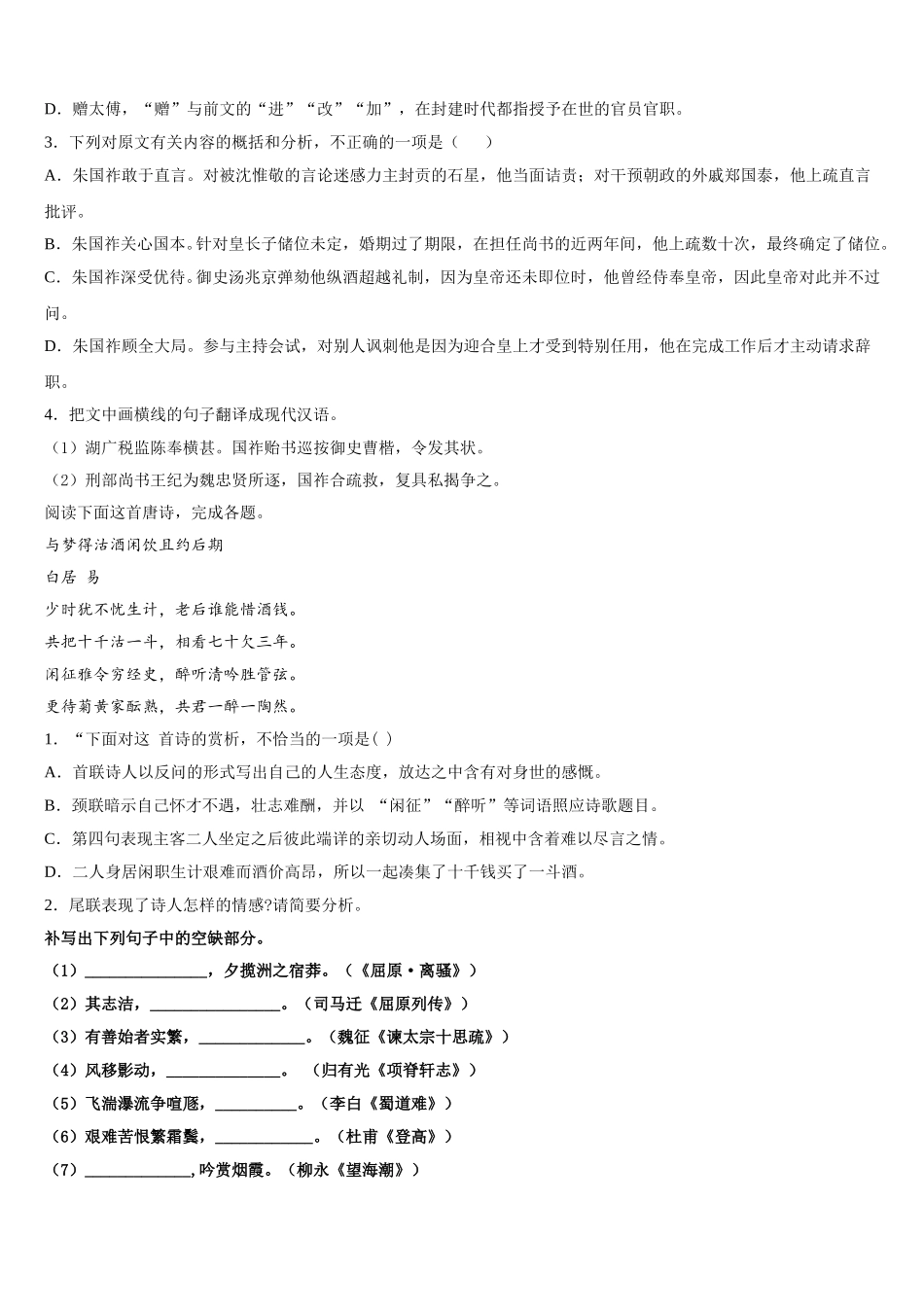 江西省南昌三校2025届语文高一下期末检测试题含解析_第3页