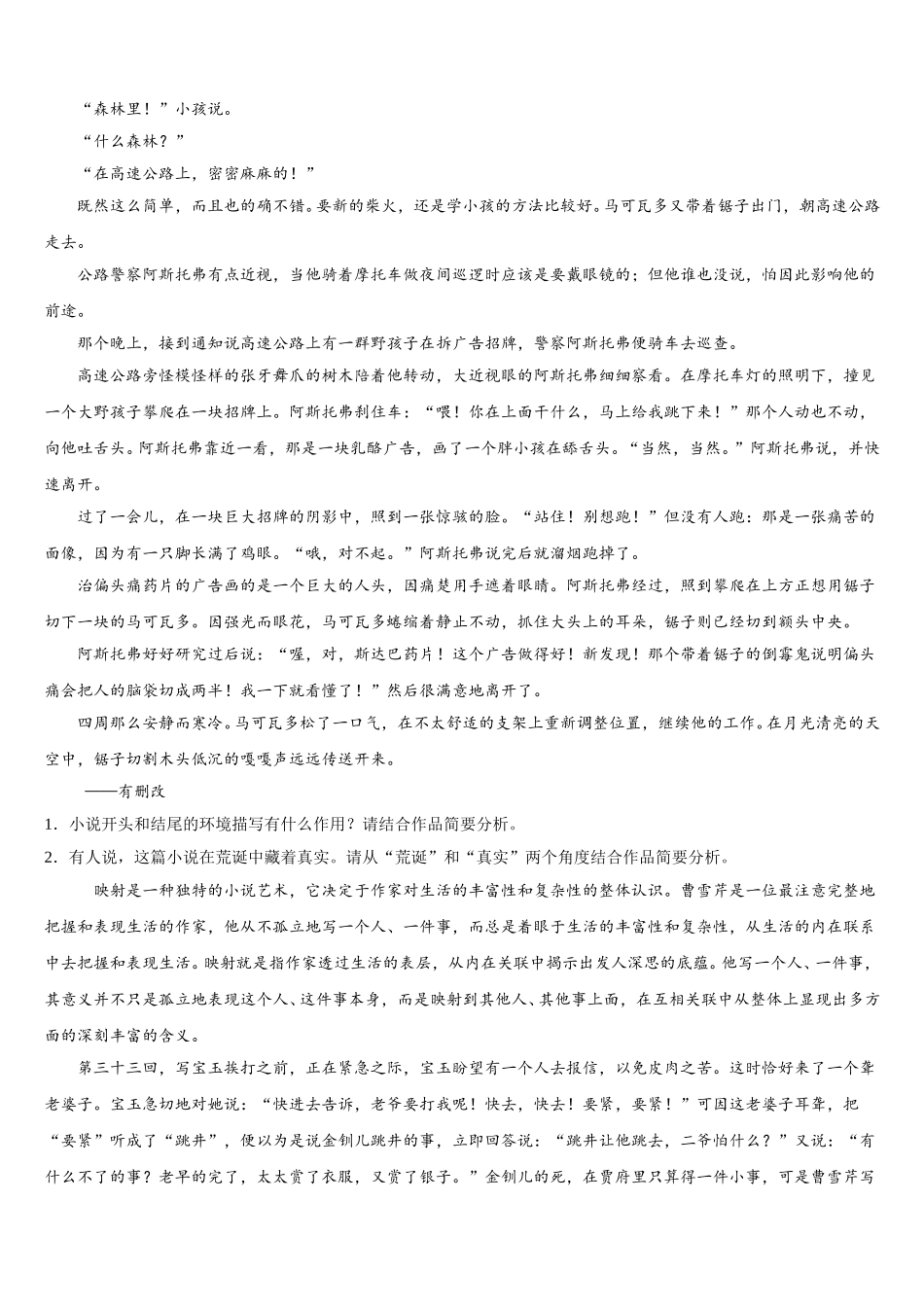 2025年江西省赣州市信丰县信丰中学高一下语文期末学业质量监测试题含解析_第2页