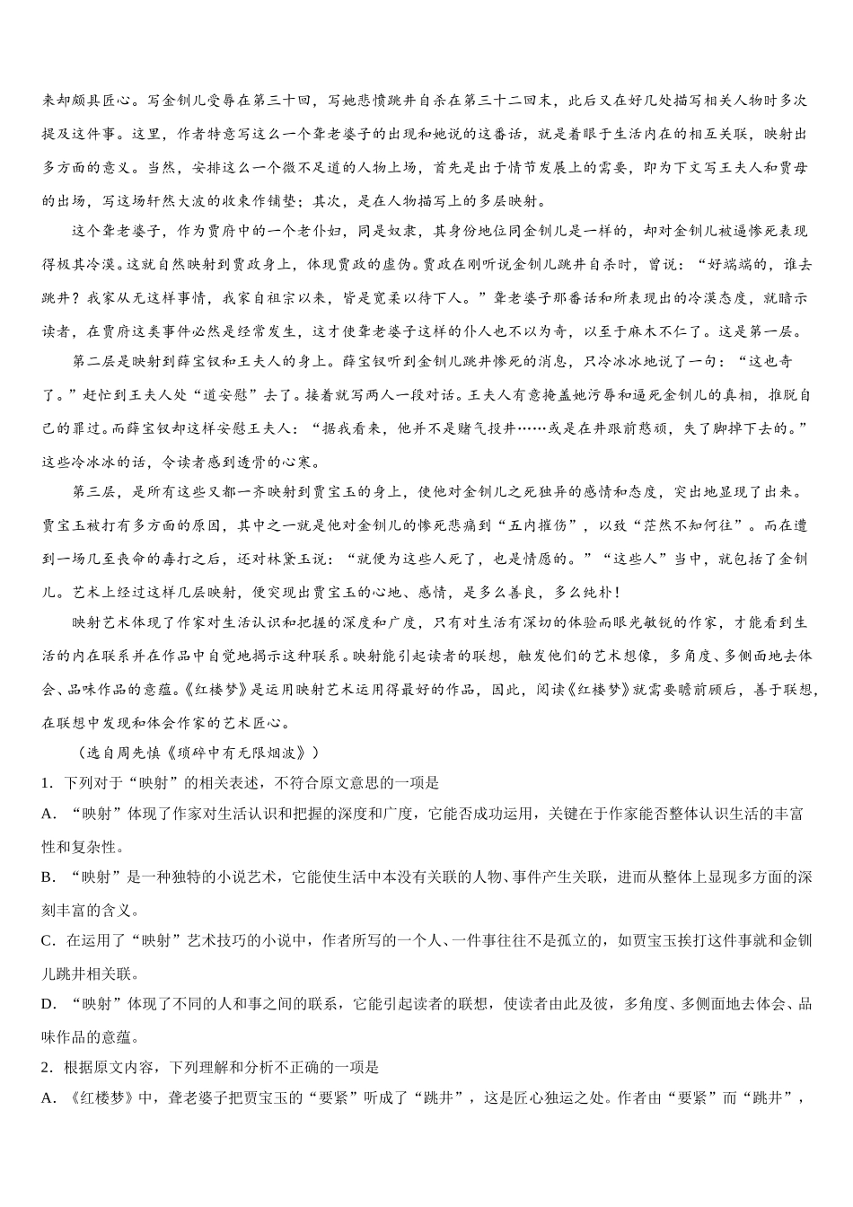 2025年江西省赣州市信丰县信丰中学高一下语文期末学业质量监测试题含解析_第3页