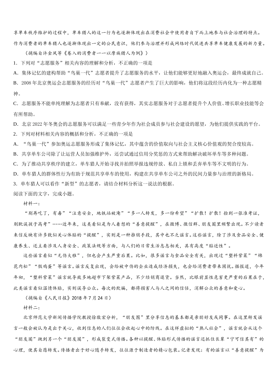 2025年新余市重点中学高一语文第二学期期末联考试题含解析_第2页