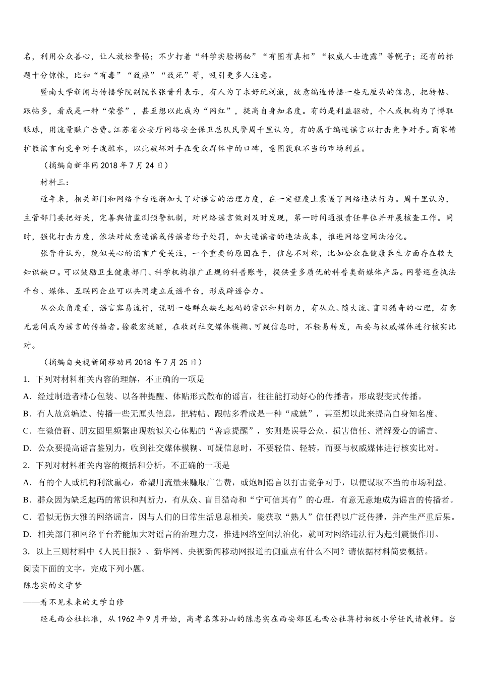 2025年新余市重点中学高一语文第二学期期末联考试题含解析_第3页