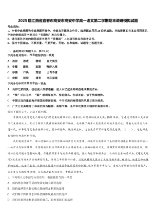 2025届江西省宜春市高安市高安中学高一语文第二学期期末调研模拟试题含解析