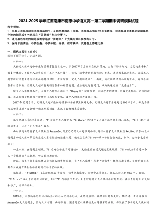 2024-2025学年江西南康市南康中学语文高一第二学期期末调研模拟试题含解析