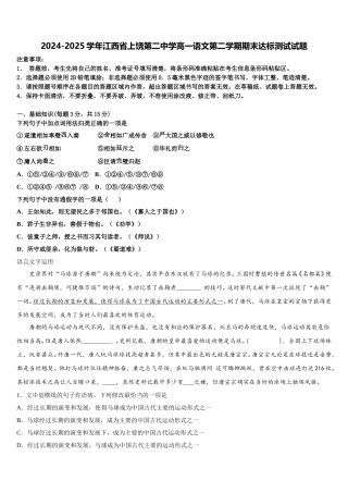 2024-2025学年江西省上饶第二中学高一语文第二学期期末达标测试试题含解析