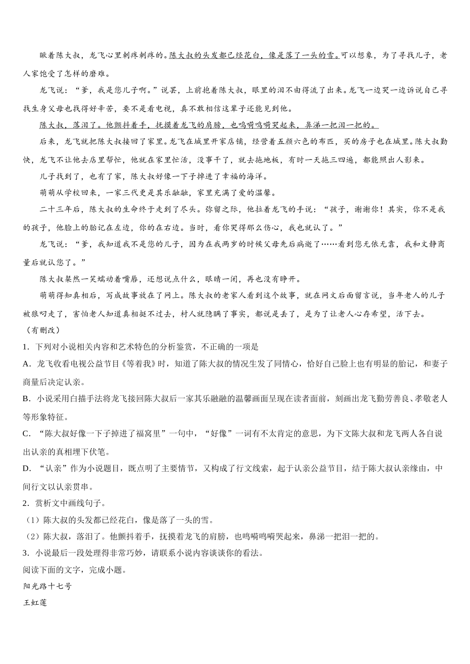 南昌市第二十八中学2025届高一语文第二学期期末联考试题含解析_第2页